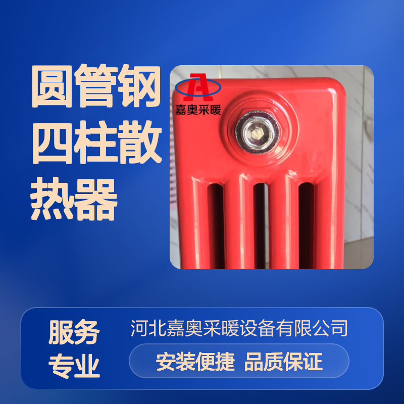 工程用圆管钢四柱散热器 钢制柱式换热器20片qfgz406