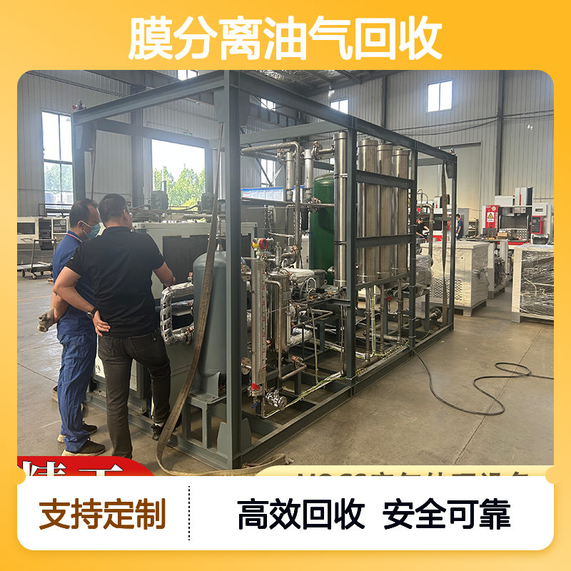 乙醇VOCs回收净化系统丙烷制冷冷凝+膜分离油气回收专用