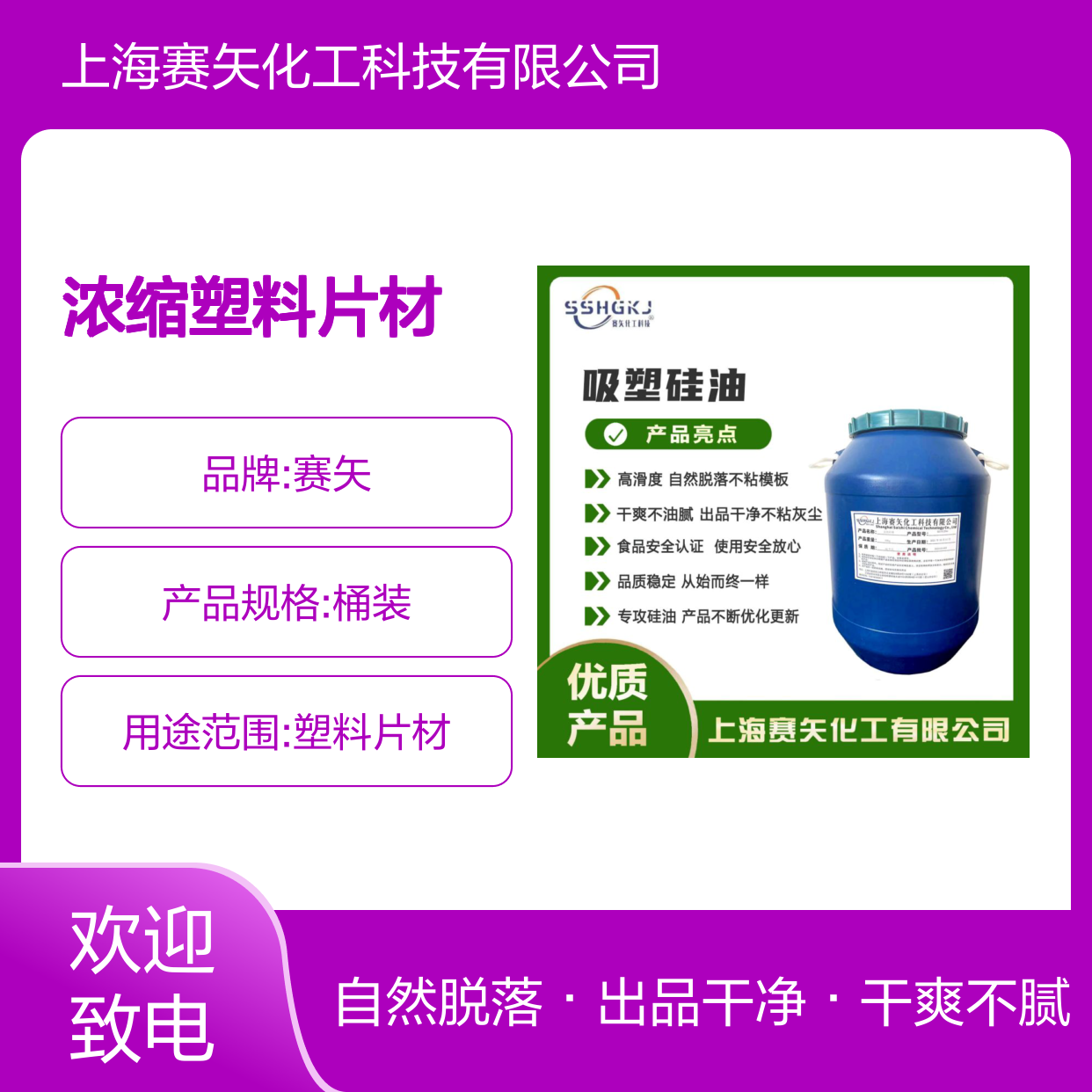 爽滑好用性价比高不油腻浓缩塑料片材切片硅油脱模效果好选赛矢