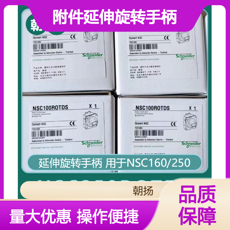 施耐德NSC塑壳断路器160/250专用延伸旋转手柄 黑色NSC250ROTEO