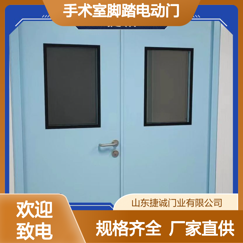 捷诚手术室脚踏电动门 医院病房专用门 防菌隔音