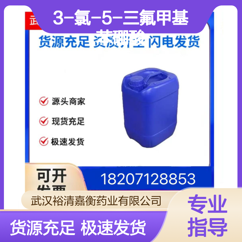 3-氯-5-三氟甲基苯硼酸CAS:1160561-31-8类白色粉末医药中间体