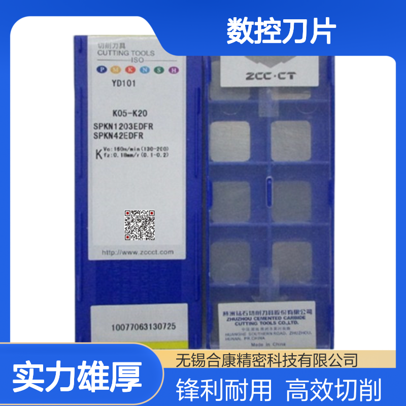 钻石牌数控刀片铣刀片SPKN1203EDFR SPKN1203EDSKR YD201 YD101