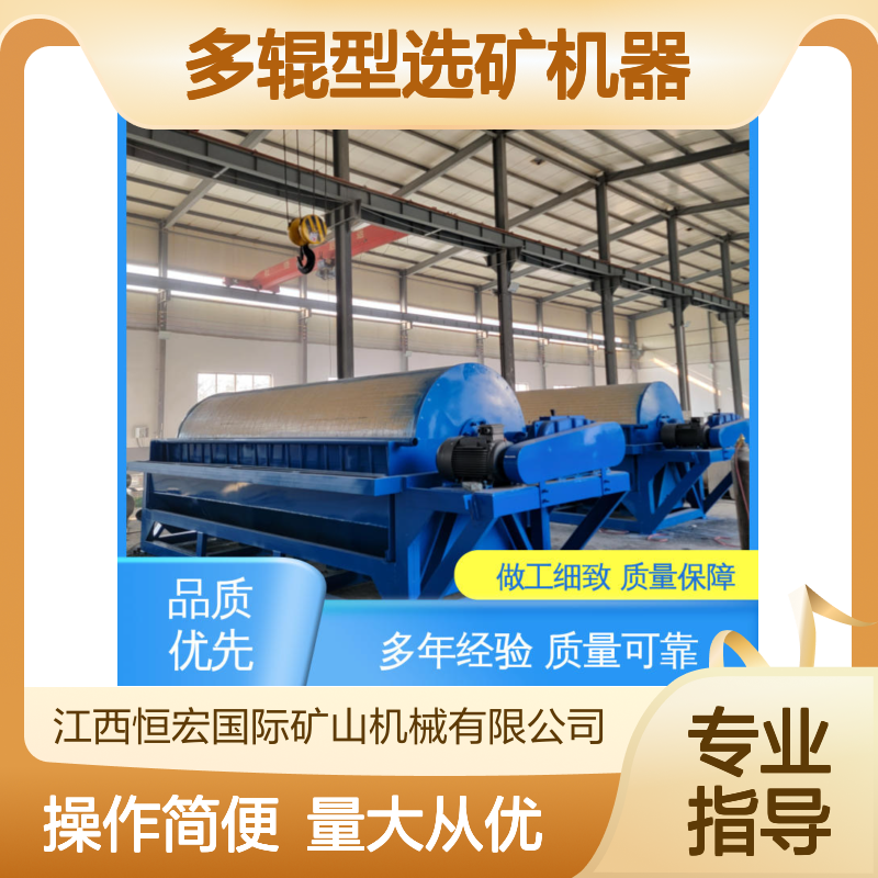 恒宏机械 CTN型全逆流式湿式磁选机 多辊型选矿机器 锰铁金矿选矿
