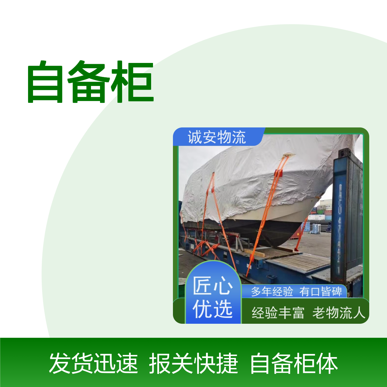 诚安物流40尺自备柜进出口纸品报关随时发车