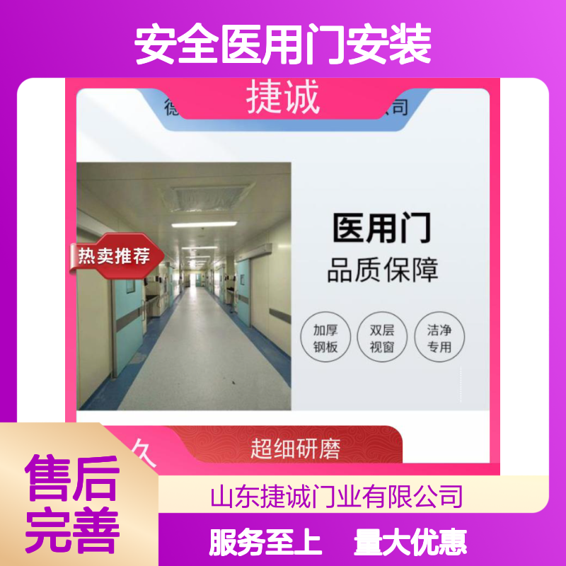 捷诚 病房门国家标准 安全医用门安装 医院专用木质医疗门