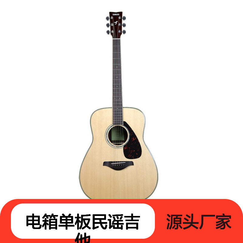 YAMAHA雅马哈FG830电箱单板民谣吉他 41寸初学者优选