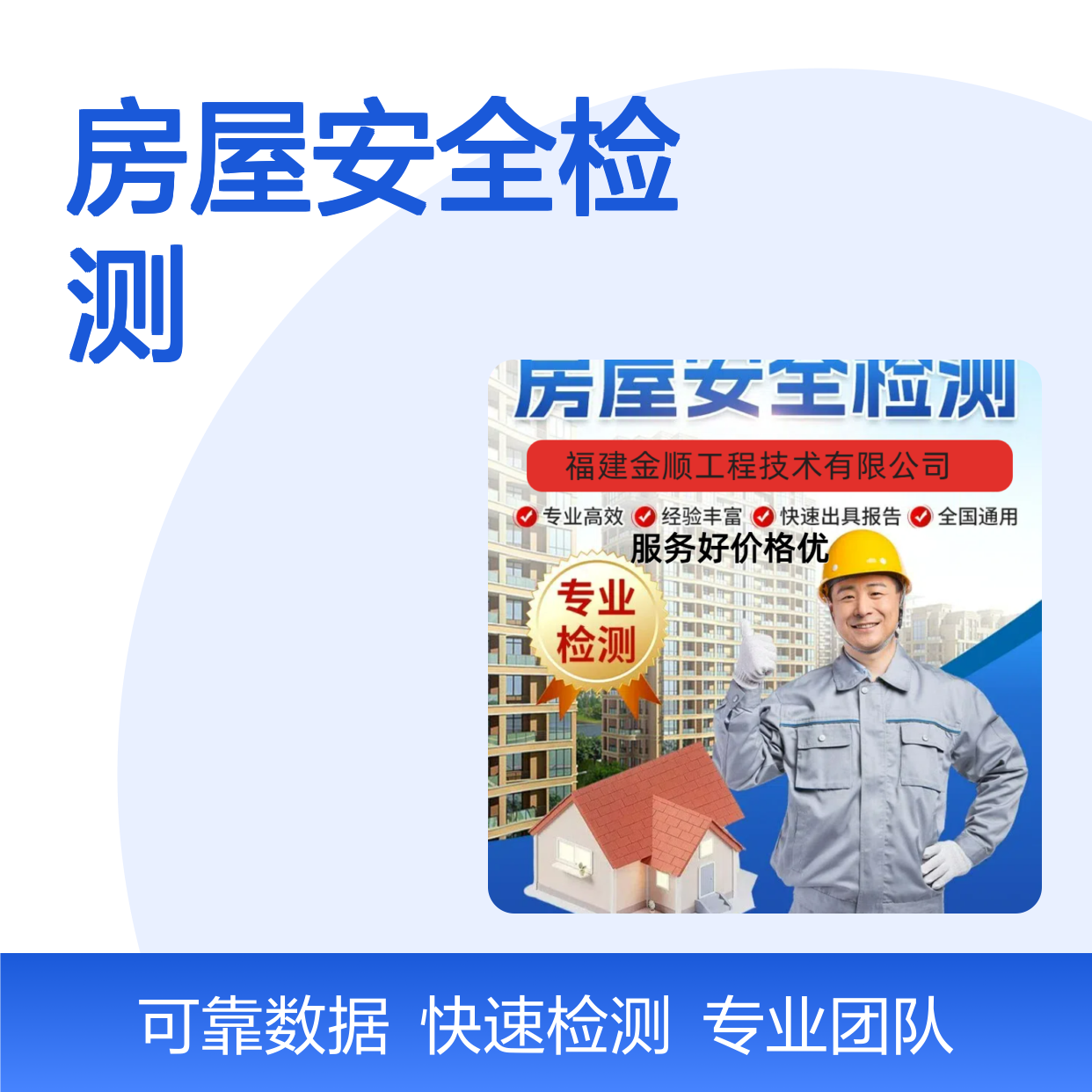 房屋改造安全检测 屋面承重检测鉴定 专业团队快速出具报告