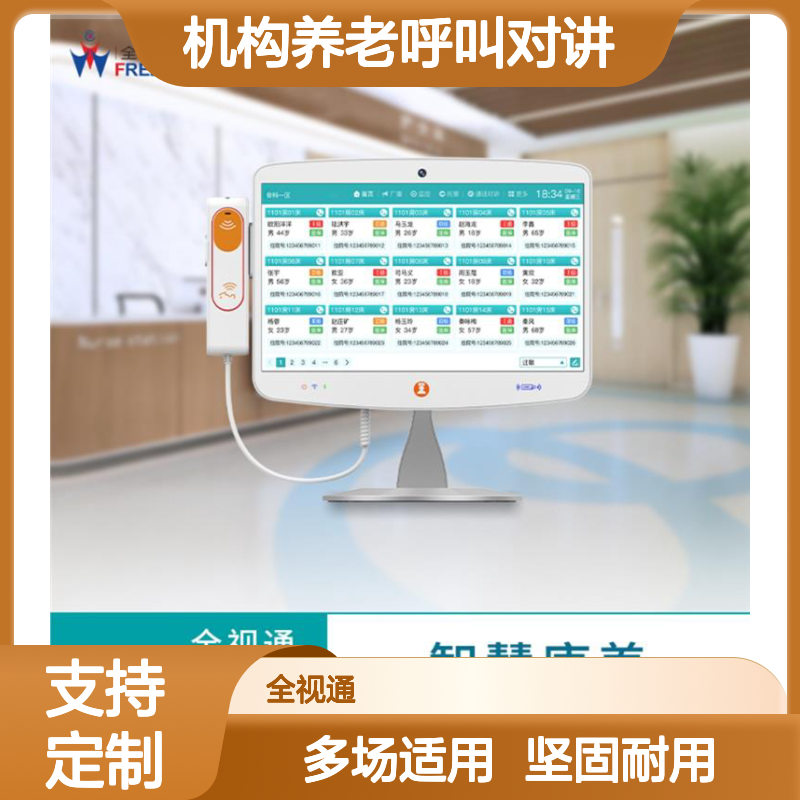 机构养老呼叫对讲 多场景适用 坚固耐用材质 定制化服务
