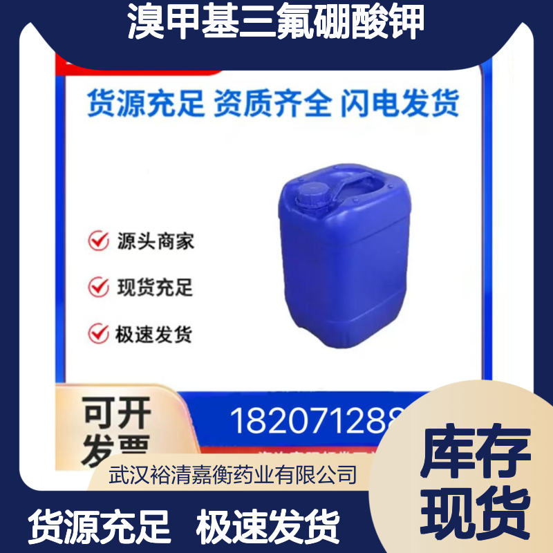 溴甲基三氟硼酸钾CAS:888711-44-2白色粉末医药中间体