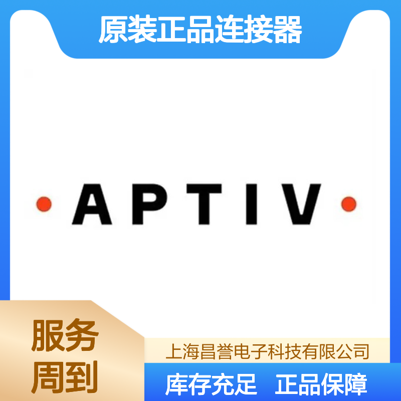 15358785 APTIV安波福原装正品连接器锁片 电子元器件专用配件