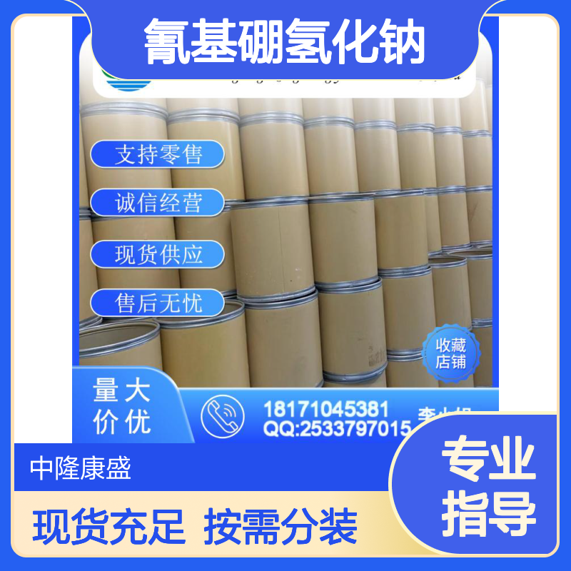 氰基硼氢化钠25895-60-7 精细化工原料 稳定供应按需分装