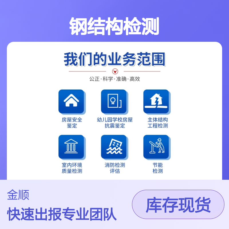 工业厂房验厂验收检测鉴定 钢结构雨棚安全检测 平合检测