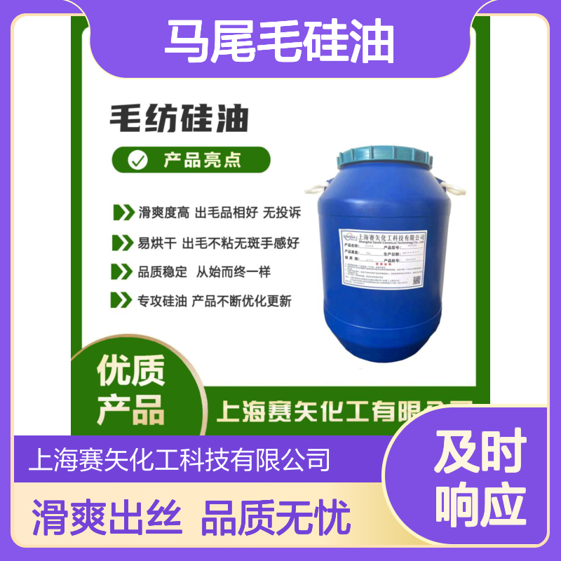 爽滑蓬松没有油印的马尾毛硅油性价比高选赛矢化工好用