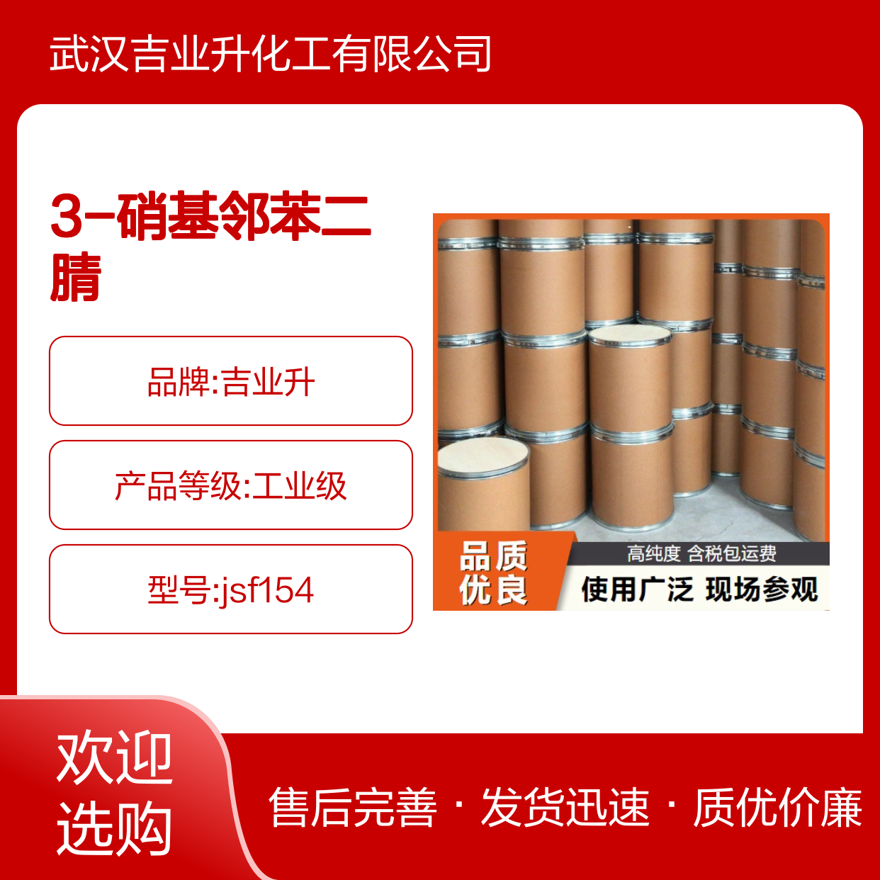 吉业升供应 99% 3-硝基邻苯二腈 51762-67-5 类白色粉末