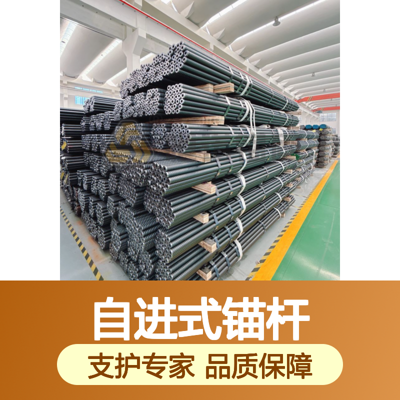 R25/38mm自进式锚杆 边坡支护加固 地质适用 操作简便