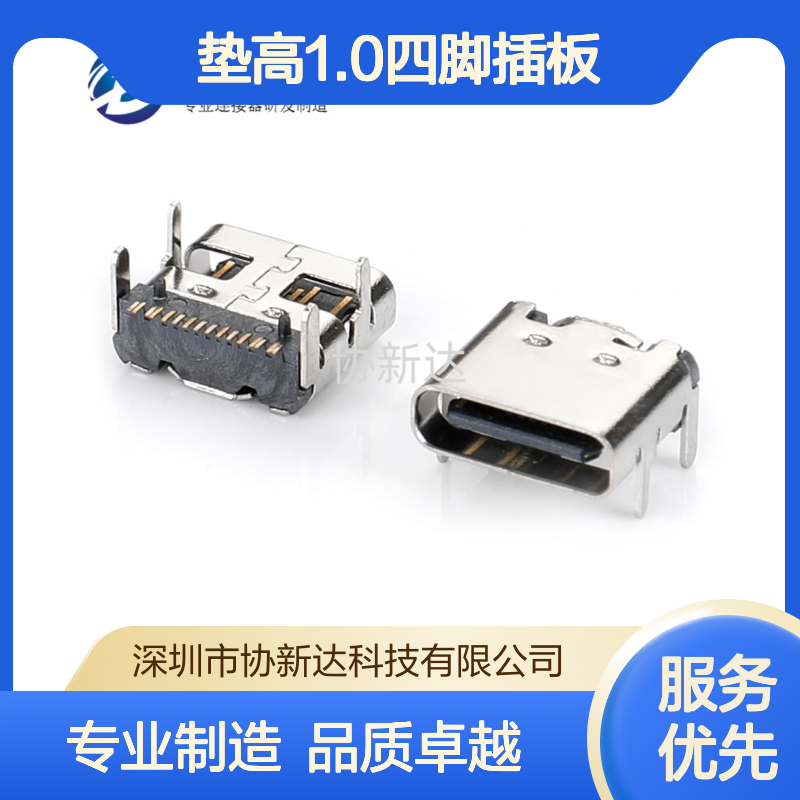 TYPE-C母座USB 16P板上型 垫高1.0四脚插板SMT L=7.35mm