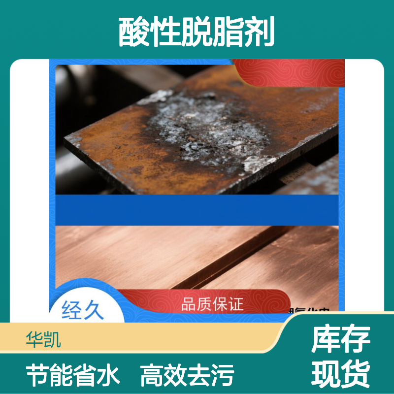 富凯 酸性脱脂剂 免水洗缩短工艺链 节能省水典范