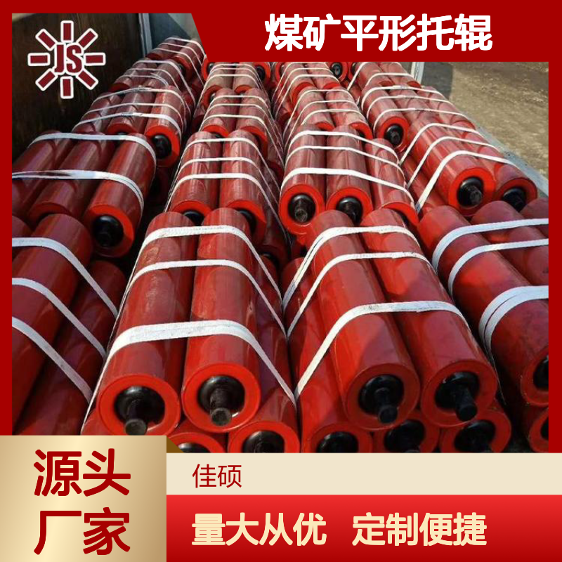 煤矿平形托辊 高效支撑输送带 定制生产交货快