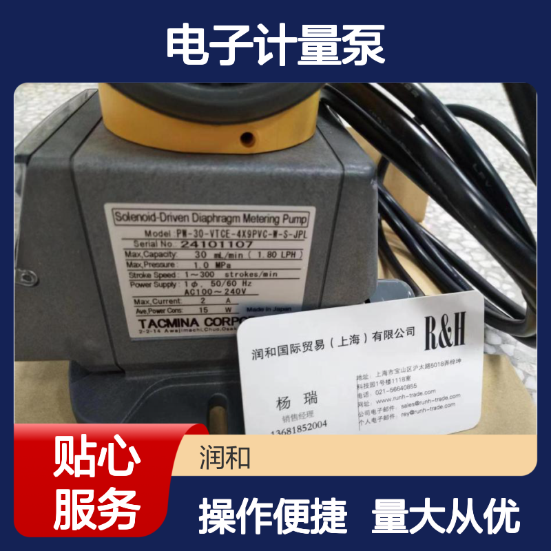 日本TACMINA电子计量泵 无脉动设计 精准计量 工业加药优选