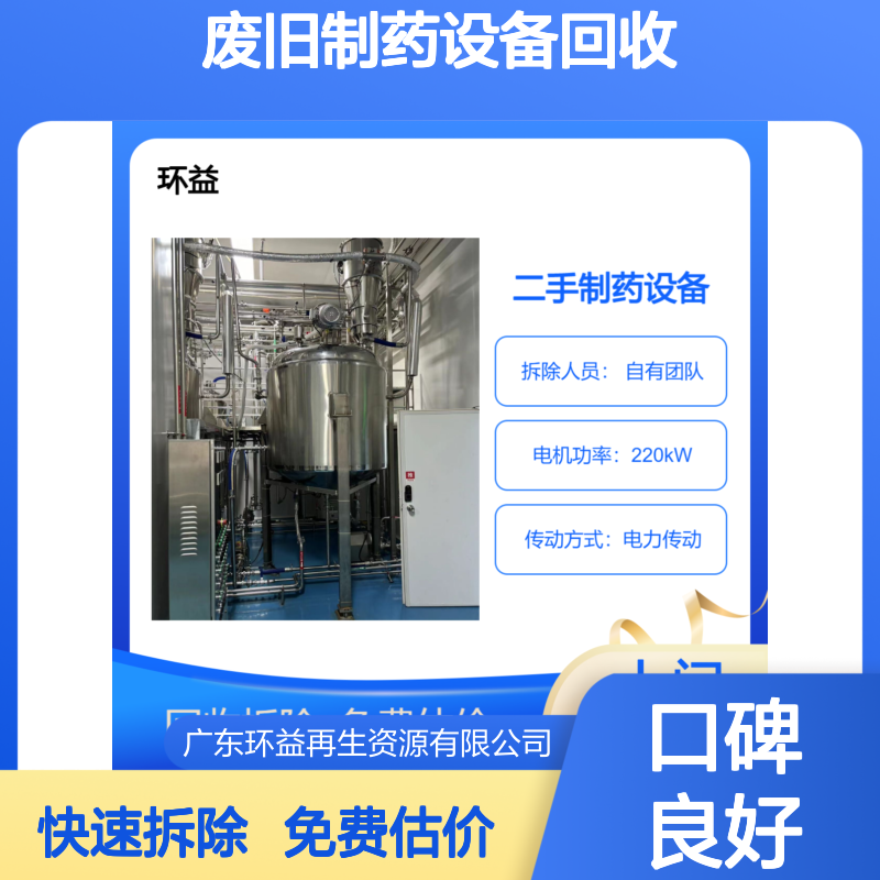 废旧制药设备回收 食品厂流水线 饮料灌装线收购 包拆除 快速评估