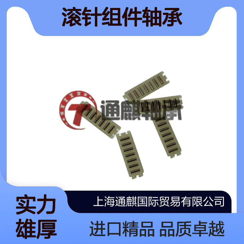 进口NTN平面保持架与滚针组件轴承 FF2010 10mm X 32mm X 2mm