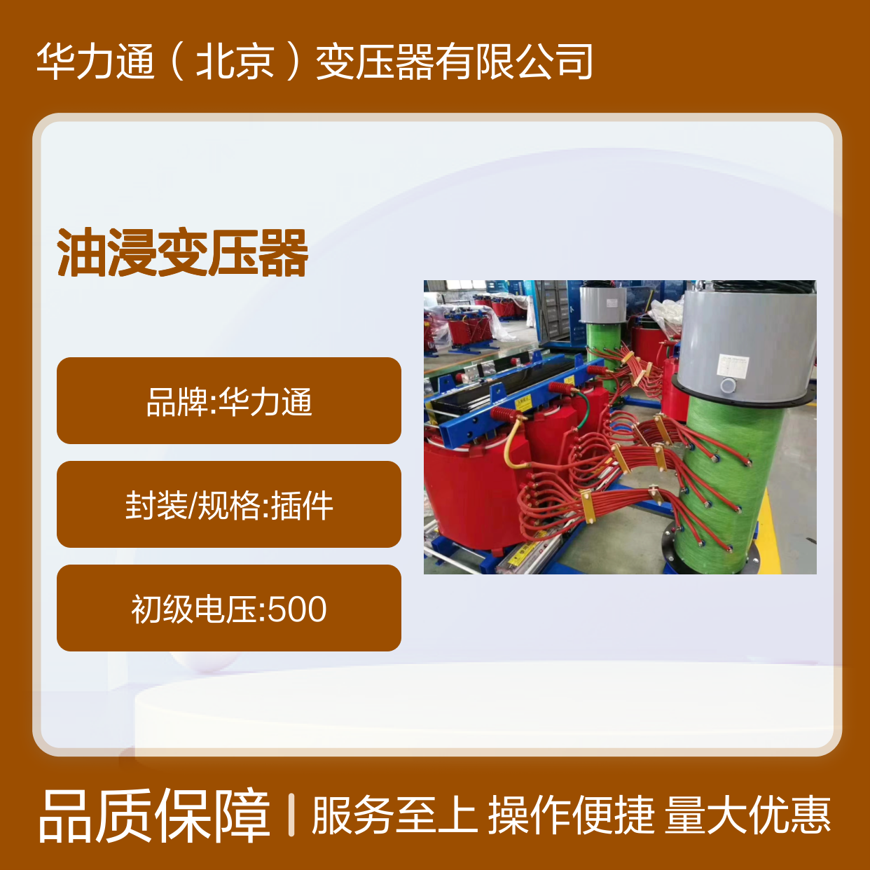 定制500kva油浸变压器 低温抗寒设计 华力通厂家匠心直供