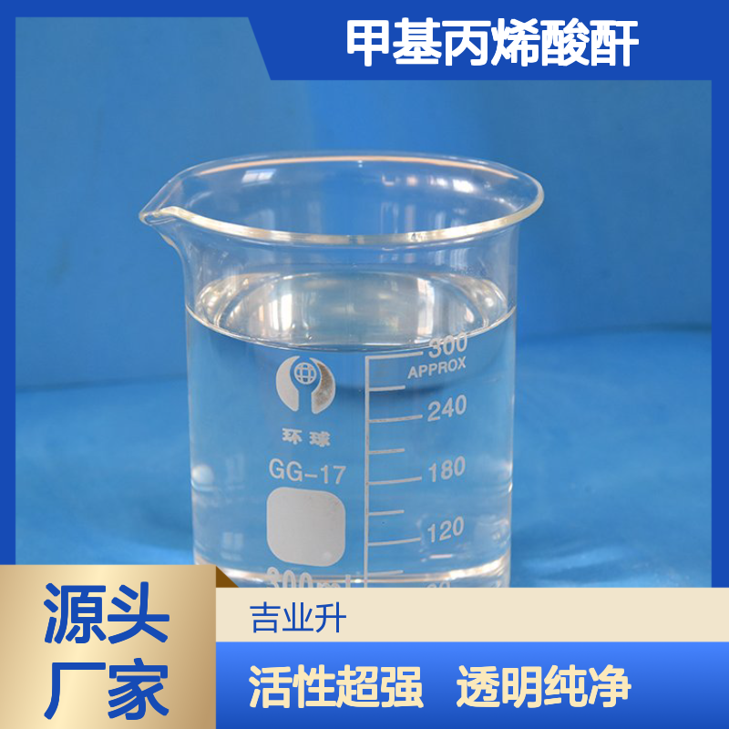 99% 甲基丙烯酸酐 无色透明 活性强 760-93-0 化学中间体+聚合反应单体