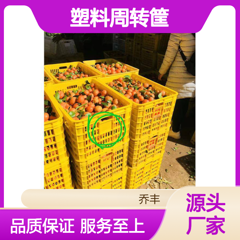 乔丰塑料周转筐 全新料无异味 承重力强 食品级别
