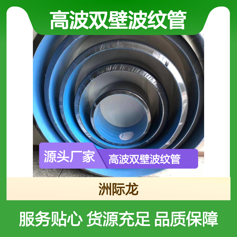 S1 S2高波双壁波纹管 HDPE聚乙烯地貌排污管道厂家