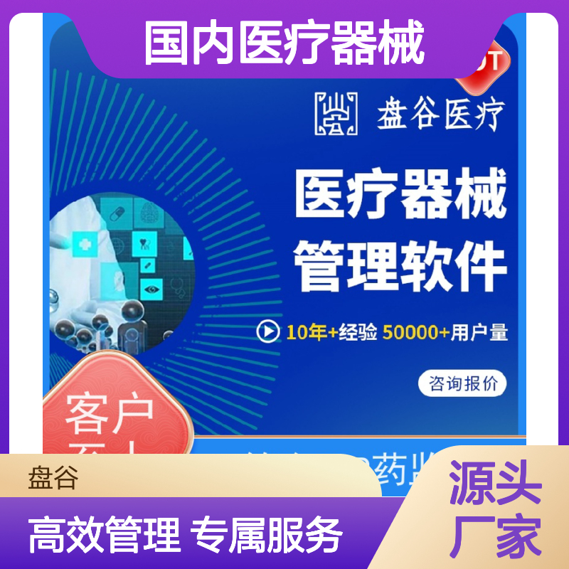 软件定制 国内医疗器械erp 符合GSP要求 全国10万用户
