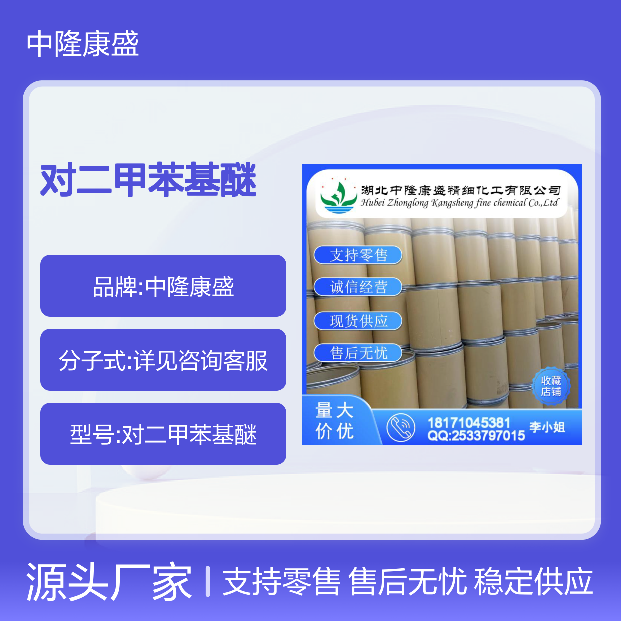 对二甲苯基醚1579-40-4 精细化工原料 稳定供应按需分装