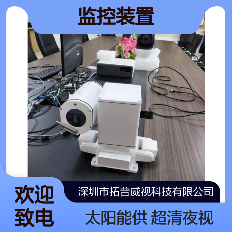 输电线路三跨视频监控装置超星光夜视高清球机太阳能供电