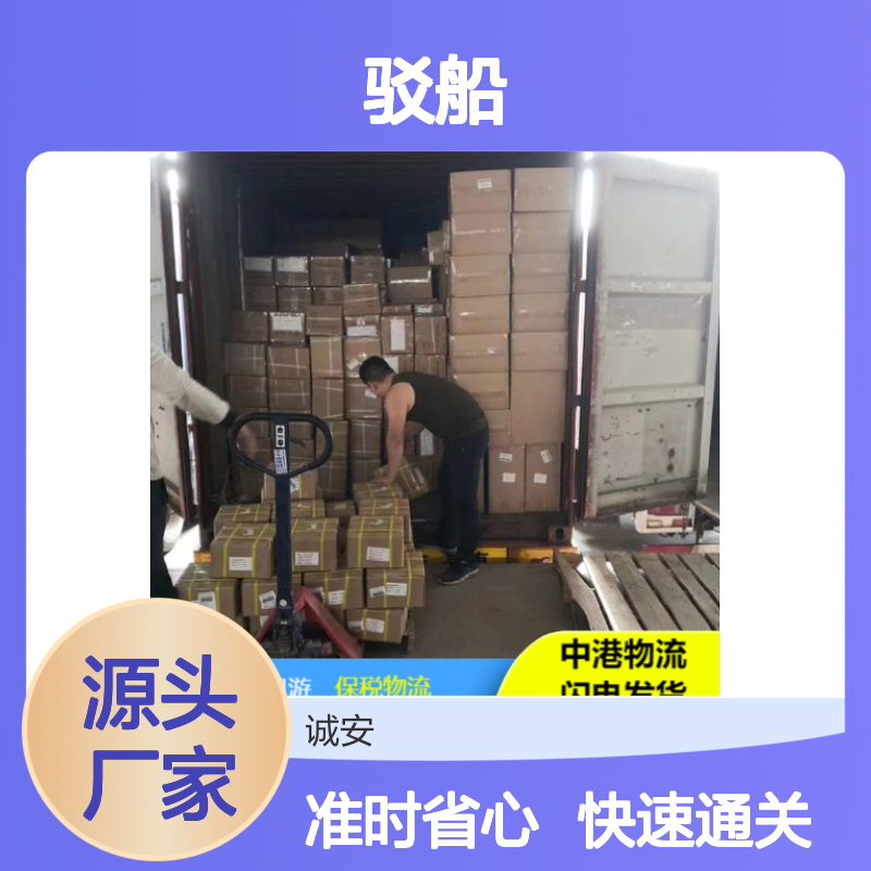 诚安 进出口报关退税 点到点装货 5吨车 可运电子产品 -中港驳船