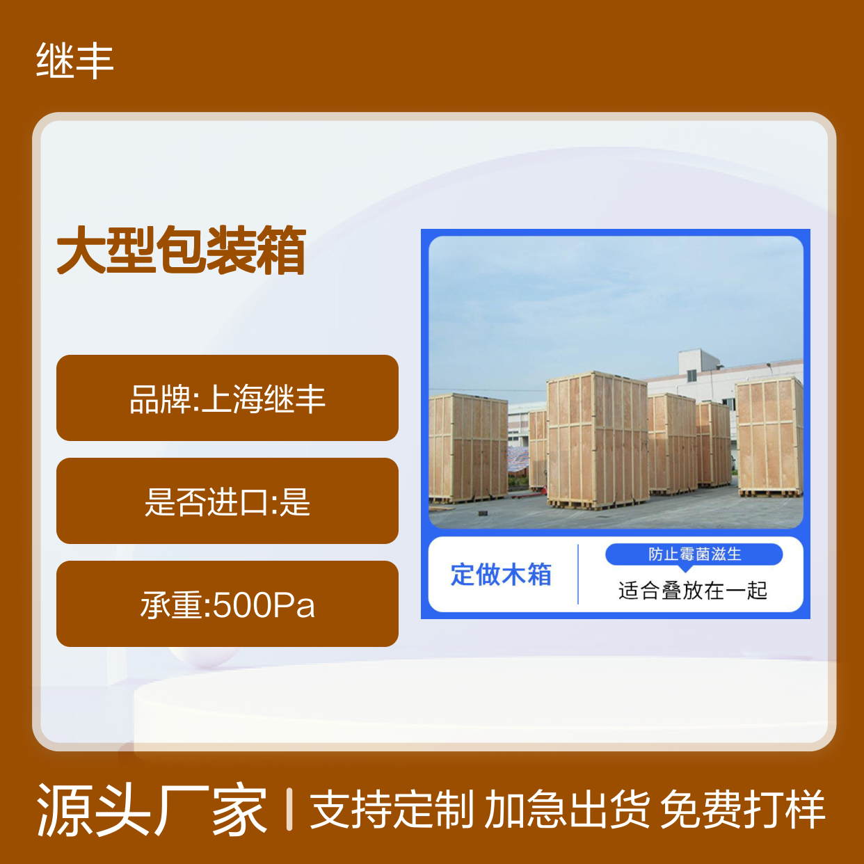 继丰包装生产制造大型包装箱 CP3托盘 耐用叠放木箱