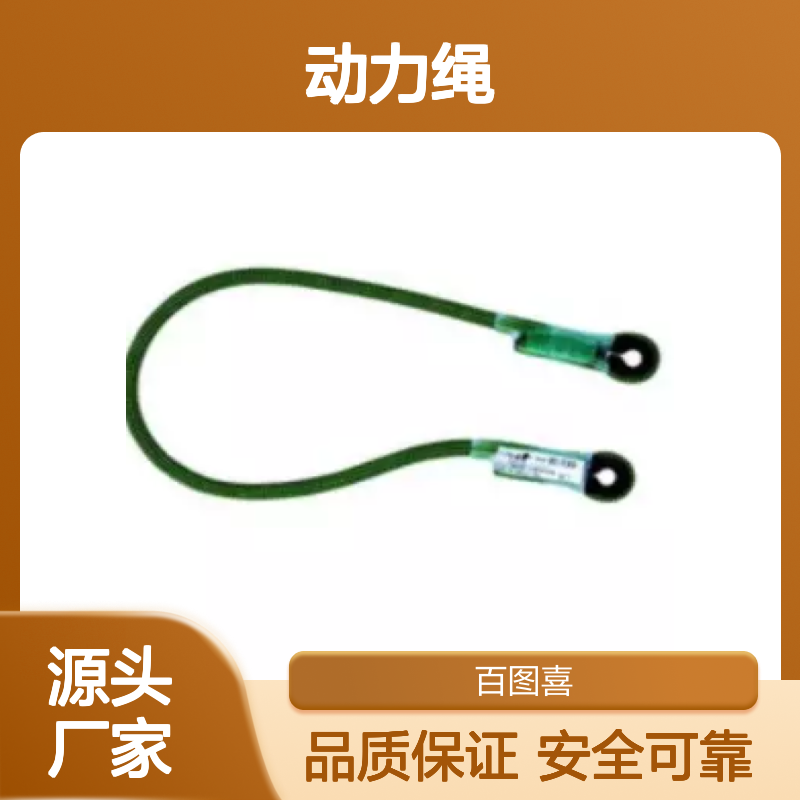 百图喜安全防护用品提供美国PMI 挽索 150cm 动力绳制作SG51279