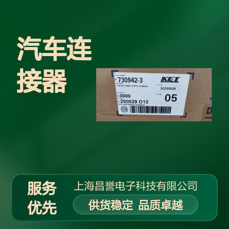 原装KET MG611987胶壳 汽车连接器核心部件 现货速发