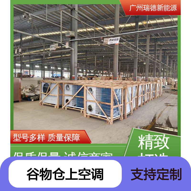 谷物仓上空调 粮仓专用高效节能 质量保障 精准温控