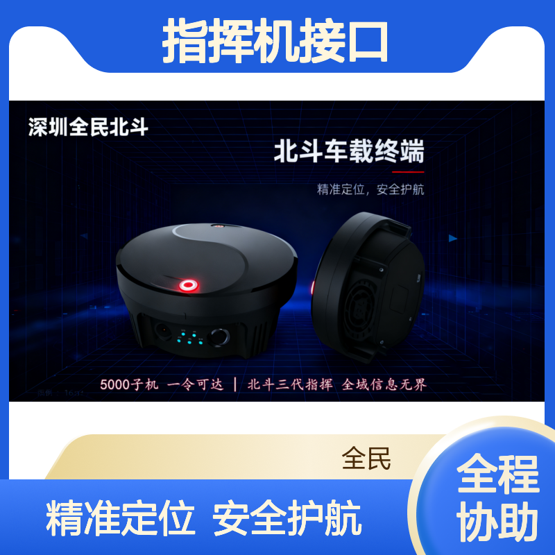 北斗指挥机接口协议