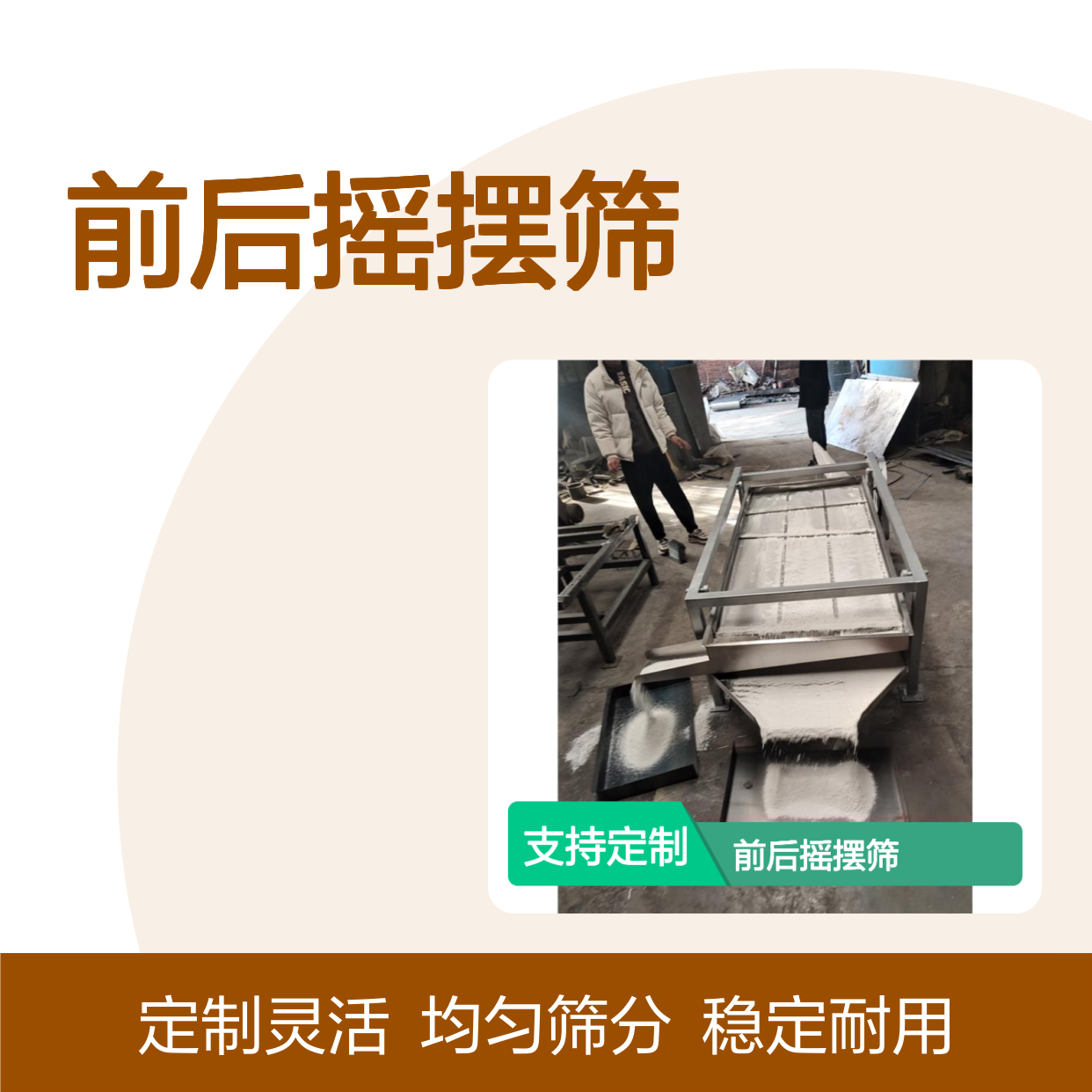 升基利 前后摇摆筛 设备稳定耐用 波浪流动均匀