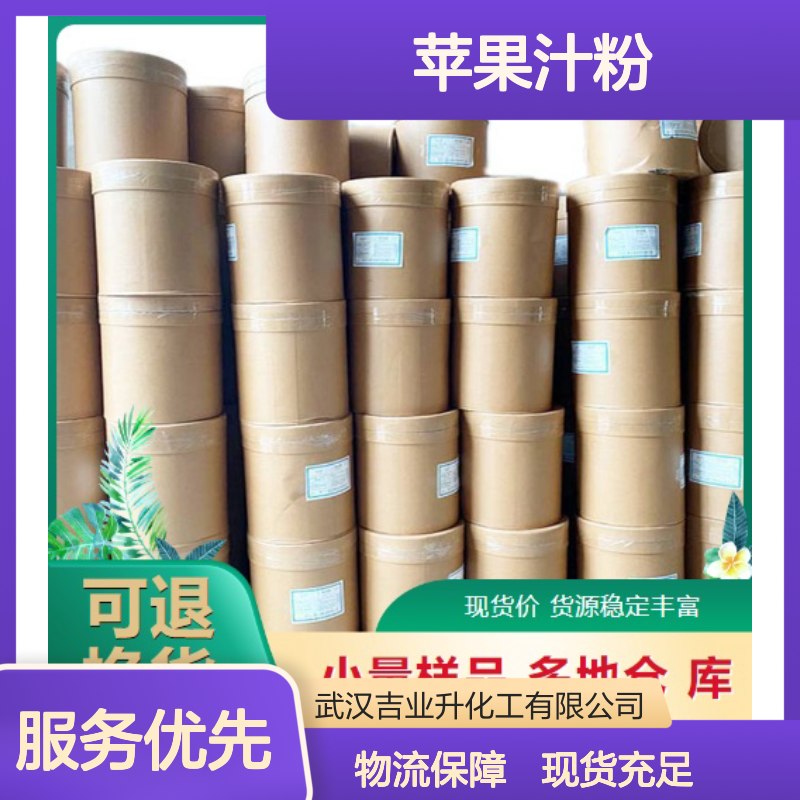 货源充足 苹果汁粉 白色绿色粉末 食品添加剂 现场参观