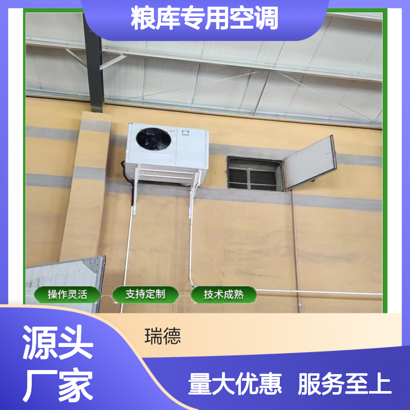 粮库专用空调 支持定制 操作灵活 规格齐全