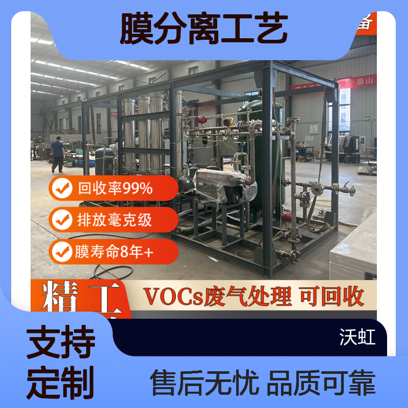乙酸乙酯工业VOCs回收装置活性炭+膜分离工艺废气资源化利用
