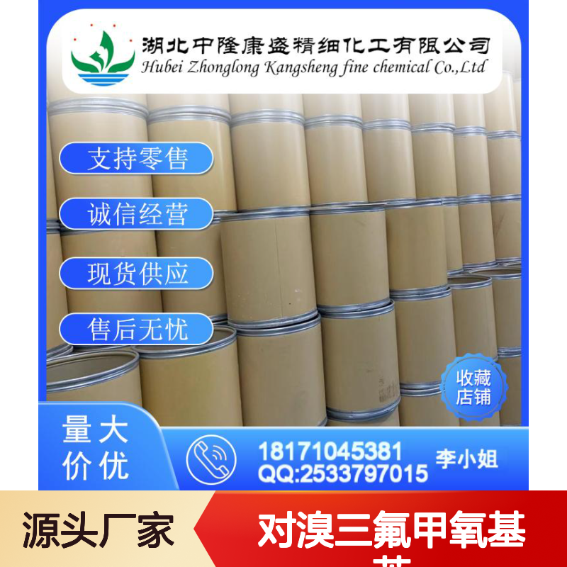 对溴三氟甲氧基苯407-14-7稳定供应 按需分装