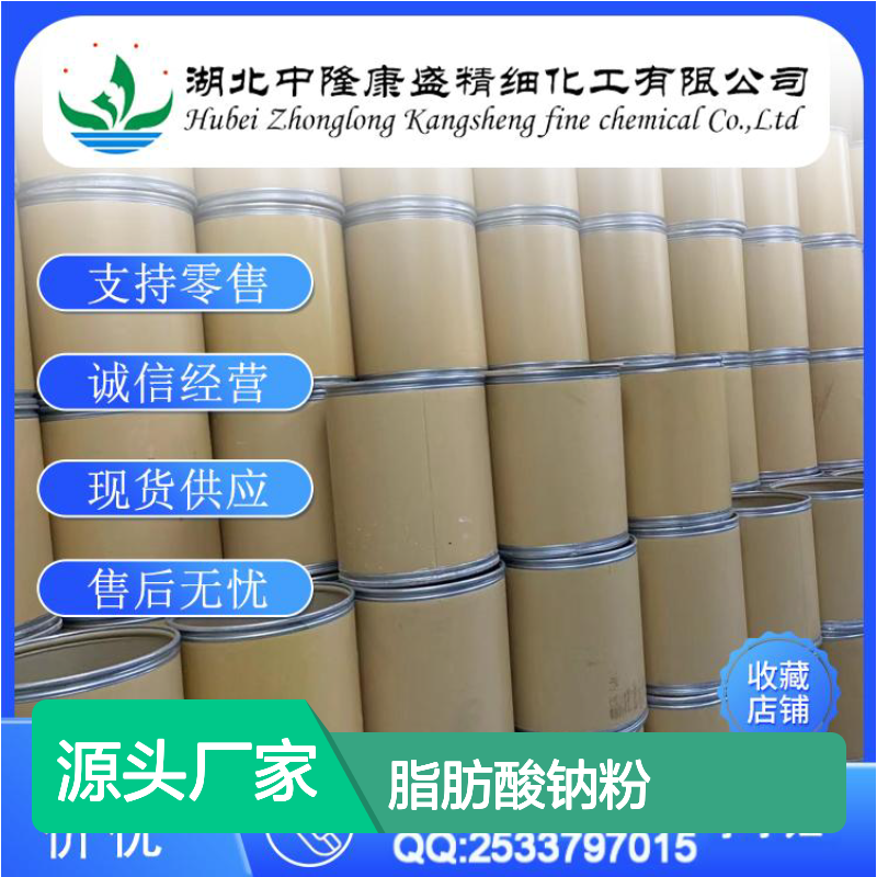 脂肪酸钠粉408-35-3 稳定供应 支持零售 按需分装售后无忧