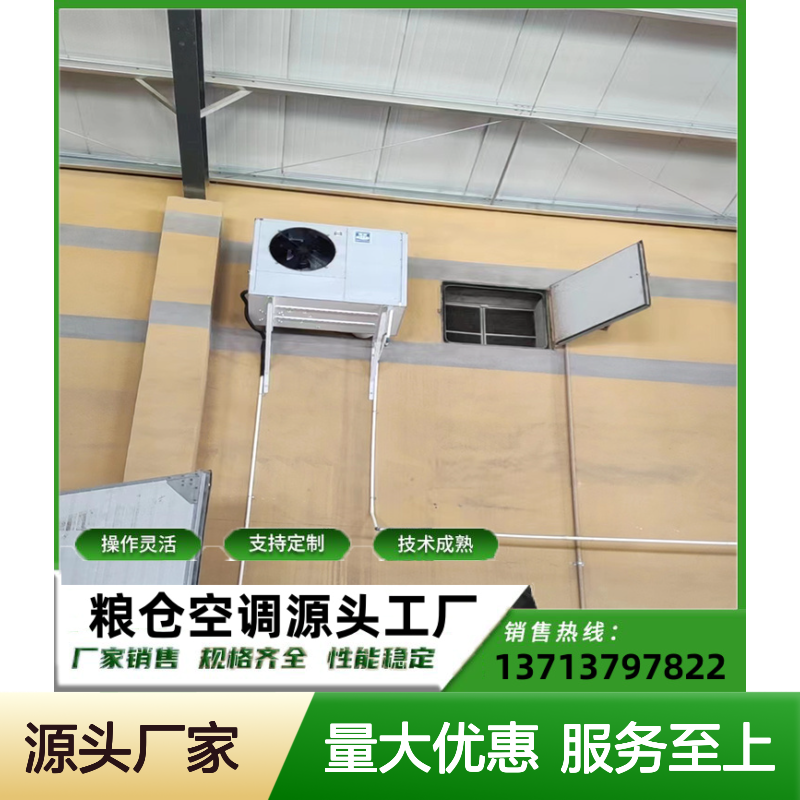 粮库粮仓制冷机 支持定制高效节能 操作灵活 技术成熟