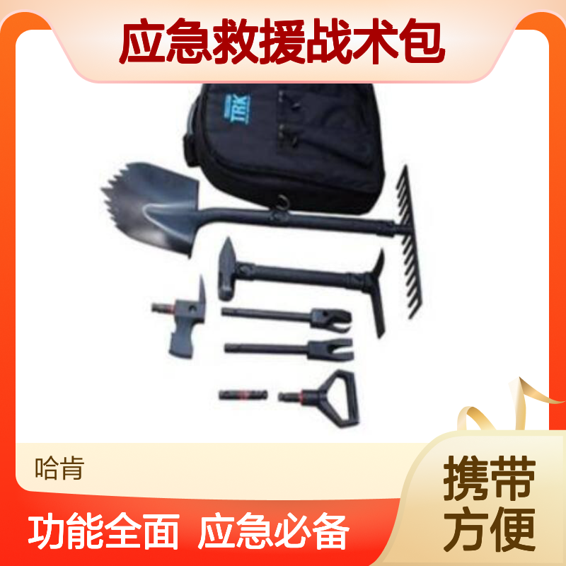 哈肯供应 救援作战套具 型号TRK 应急救援战术包