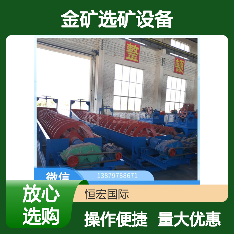 FLGC型绞龙洗砂机 全自动控制 矿山铅锌矿金矿洗选