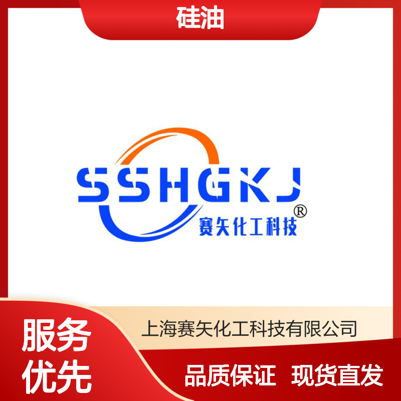 赛矢是家专业生产PA丝硅油的工厂 产品特性爽滑耐高温