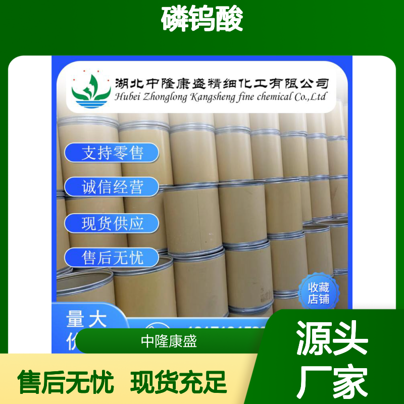 磷钨酸12067-99-1 精细化工原料 稳定供应按需分装